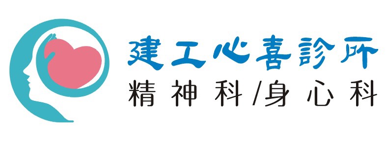 高雄心喜診所 logo