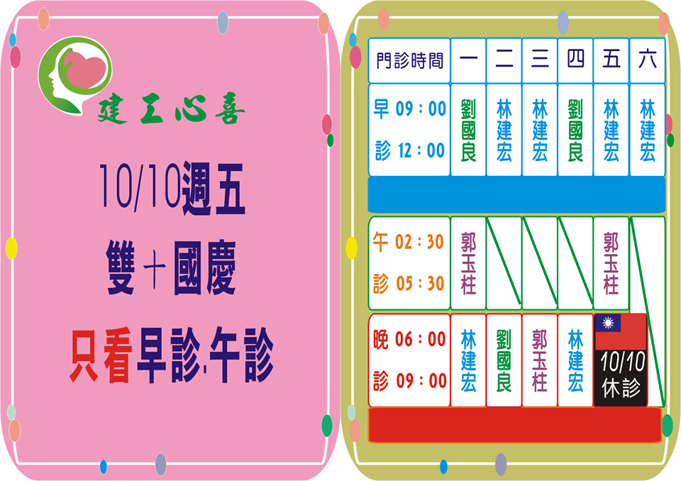 108年雙十連假門診時刻 已過期 高雄心喜診所 心理諮商 身心科